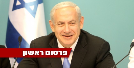 נתניהו (חגי ניזרי)