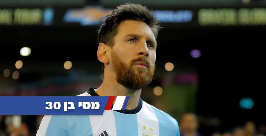 מסי במדי נבחרת ארגנטינה (רויטרס)