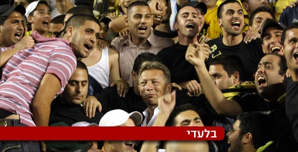 גאידמק והאוהדים ביציע (ניר בוקסנבאום)
