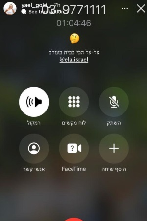 הסטורי של יעל גולד. יותר משעה המתנה! (אינסטגרם)