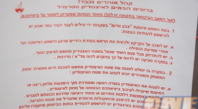 הנחיות לאזעקה (משה חרמון) הנחיות לאזעקה (משה חרמון)