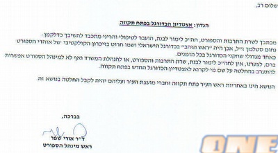 תשובתה של לימור לבנת (ONE)