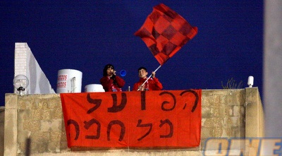 אוהדי הפועל חיפה (משה חרמון)
