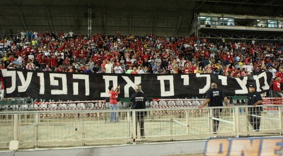 אוהדי הפועל חיפה (עמית מצפה) אוהדי הפועל חיפה (עמית מצפה)