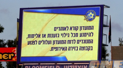 ההודעה לאוהדים (יניב גונן)