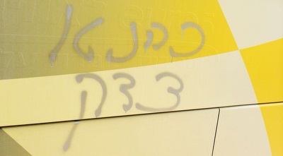 הכתובות על האוטובוס של מכבי ת&qout;א