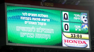 תזכורת לאוהדי מכבי חיפה (יניב גונן) תזכורת לאוהדי מכבי חיפה (יניב גונן)