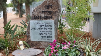 פינת ההנצחה במגרש (נעם מורנו)