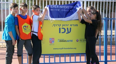 חניכת המגרש בעכו (אחמד מוררה) חניכת המגרש בעכו (אחמד מוררה)