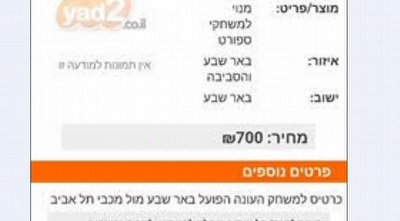 מכירה כרטיס למשחק העונה ביד 2 (תצלום מסך) מכירה כרטיס למשחק העונה ביד 2 (תצלום מסך)