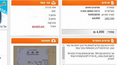 ספסרות לקראת משחק האליפות של הפועל ב&qout;ש