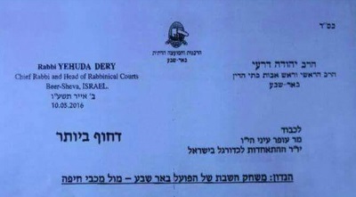 מכתב הרב הראשי של באר שבע  (מערכת ONE)