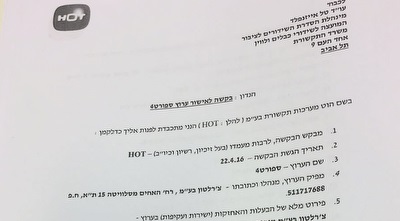 הבקשה לאישור הערוצים החדשים - HOT הבקשה לאישור הערוצים החדשים - HOT