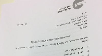 הבקשה לאישור הערוצים החדשים - yes הבקשה לאישור הערוצים החדשים - yes