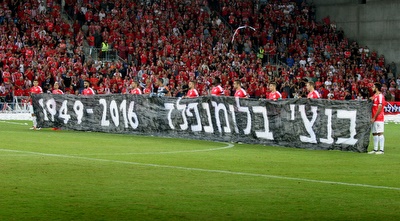 הטקס לזכרו של האוהד (משה חרמון) הטקס לזכרו של האוהד (משה חרמון)