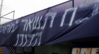 הכח תשאר למרות הדודו. האוהדים נגד המאמן (מתן להב) הכח תשאר למרות הדודו. האוהדים נגד המאמן (מתן להב)