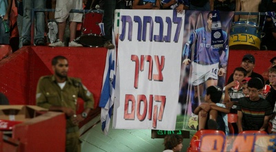 אוהדים מביעים תמיכה בברקוביץ&acute; לתפקיד המאמן הלאומי ביציע&acute; (תומר גבאי)