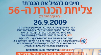 ההזמנה לצליחת הכנרת ה-56 ההזמנה לצליחת הכנרת ה-56