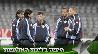 שחקני מכבי חיפה בודקים את הדשא באליאנץ ארינה (יעל מרגלית)