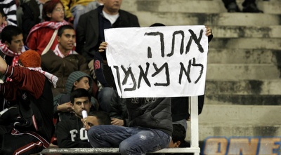 אוהדי ב&qout;ש מוחים נגד עזורי לפני המשחק (אלעד ירקון)