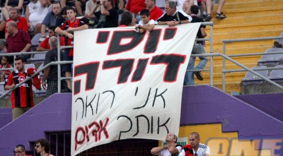 שלטים לכבוד יוסי דורה (יניב גונן) שלטים לכבוד יוסי דורה (יניב גונן)