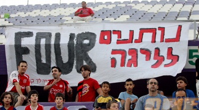 אוהדי הפועל רמת גן שולחים מסר מאיים לליגת העל (יניב גונן) אוהדי הפועל רמת גן שולחים מסר מאיים לליגת העל (יניב גונן)