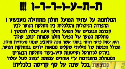 הפלייר שפירסמו אוהדי חולון