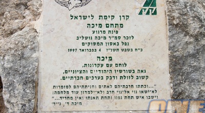 יום הזיכרון מיכה גוטליב (שי לוי) יום הזיכרון מיכה גוטליב (שי לוי)