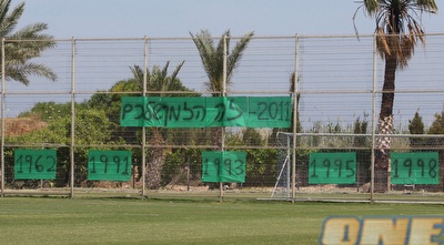 אוהדי חיפה בשלטי תמיכה (עמית מצפה)