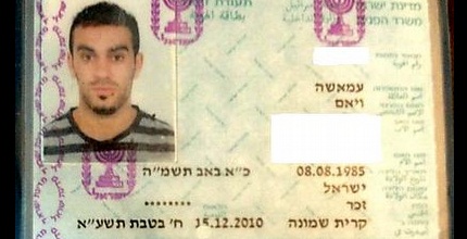 תעודת הזהות של וויאם עמאשה