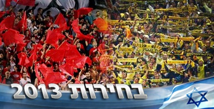 אוהדי בית