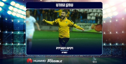 ניקיטה רוקאביציה נבחר לשחקן חודש מארס