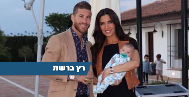 סרחיו ראמוס והארוסה הטרייה פילאר רוביו (אינסטגרם)