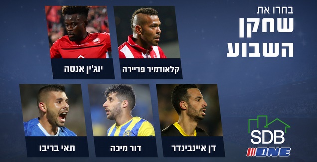 מי יהיה שחקן השבוע? (מערכת ONE)