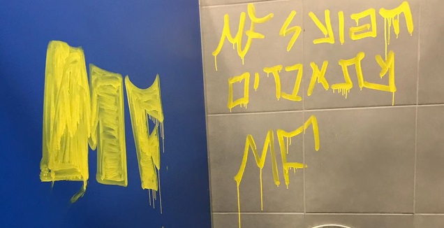 הכתובות בתאי השירותים באצטדיון המושבה (מערכת ONE)