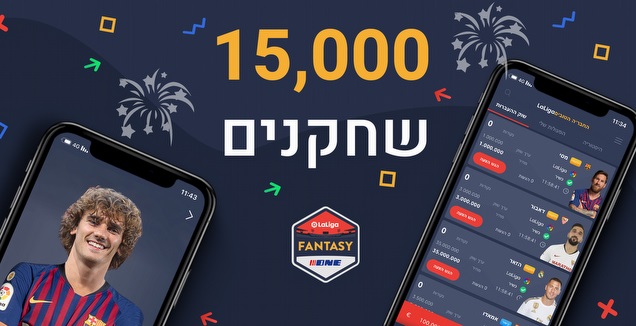 15 אלף שחקנים בלה ליגה פנטזי (מערכת ONE)