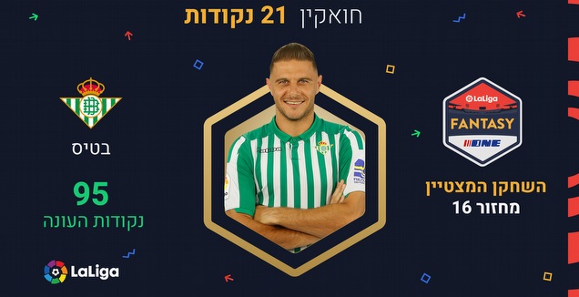 פנטזי מחזור 16 - שחקן מצטיין (גרפיקה: קרולינה אריכמן)