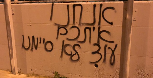 הגרפיטי מחוץ לבית האדום (מערכת ONE)