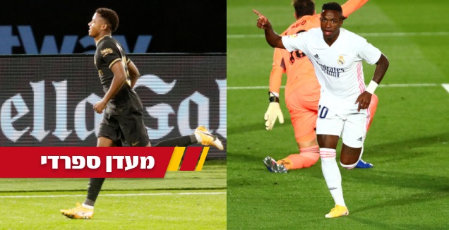 ויניסיוס ג'וניור ואנסו פאטי. כוכבים (רויטרס)
