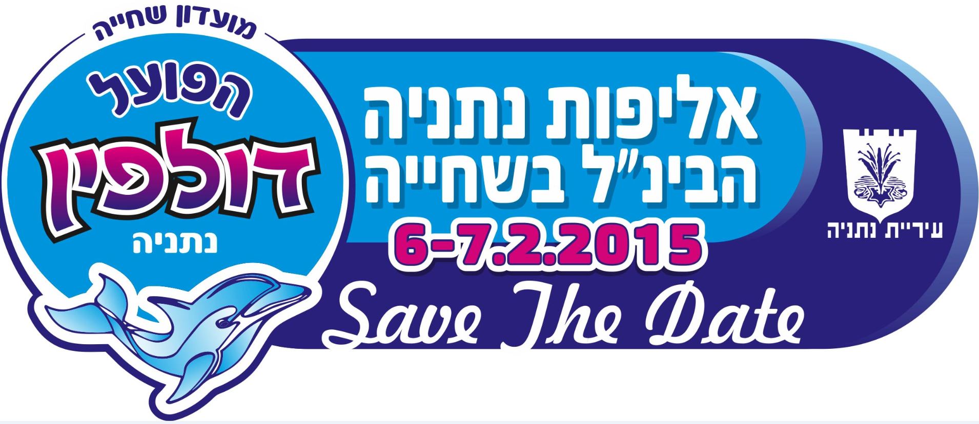 אליפות נתניה הבינ"ל בשחייה, 6-7.2.2015