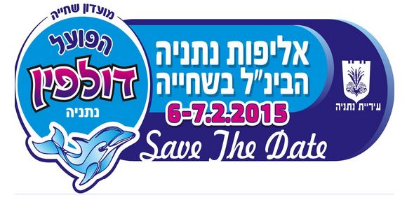 אליפות נתניה הבינ"ל בשחייה, 6-7.2.2015