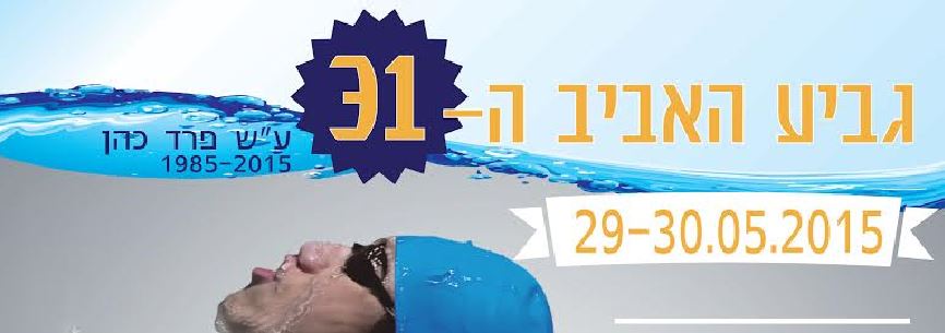 אפרת רוטשטיין וטלי למקוף בכושר מצויין לקראת תחרויות המטרה בקיץ 