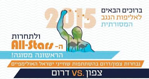 תחרות ה ALL STARS הראשונה בישראל