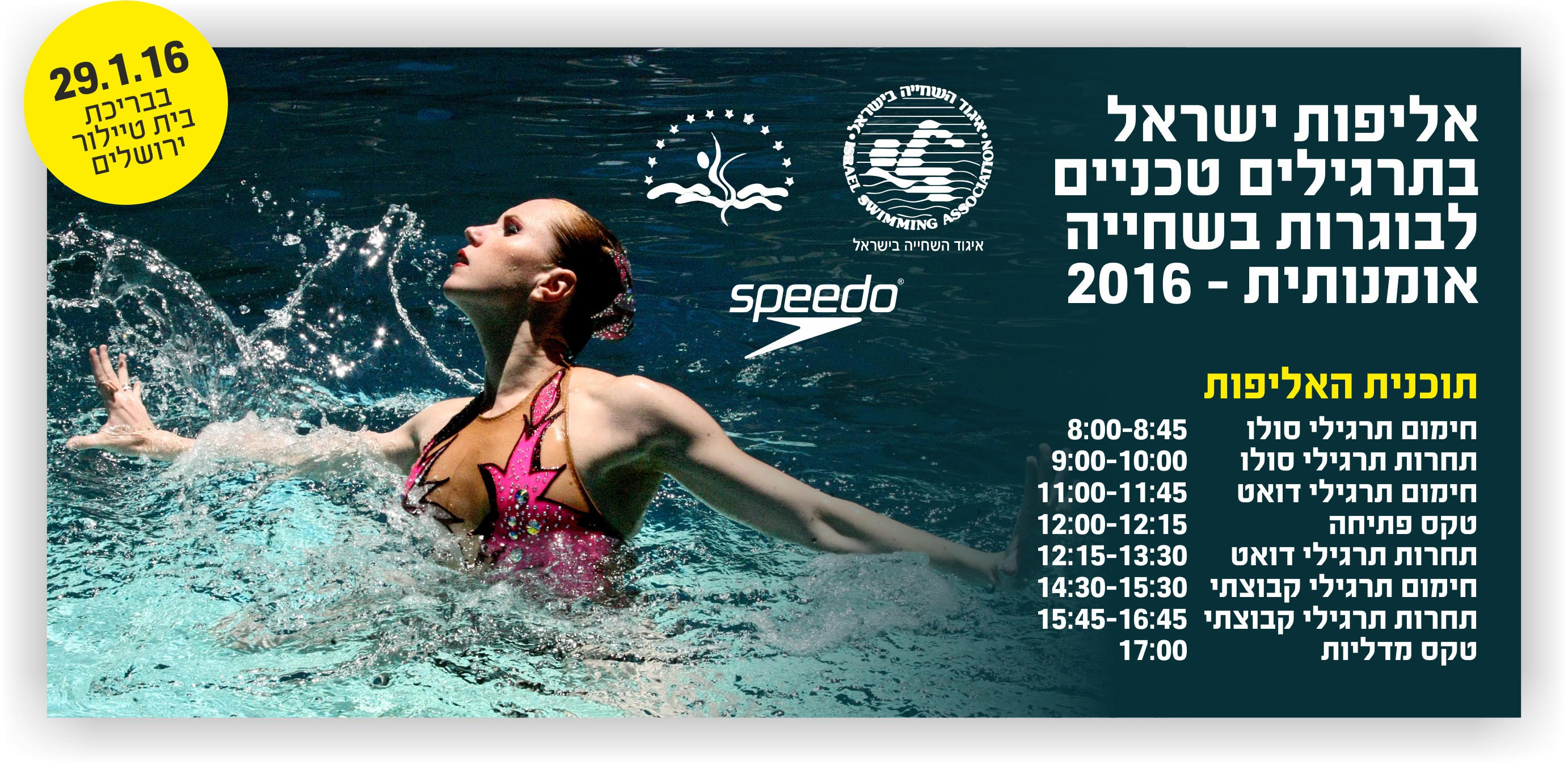 אליפות ישראל בשחייה אמנותית