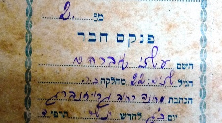 פנקס החברות של עשני