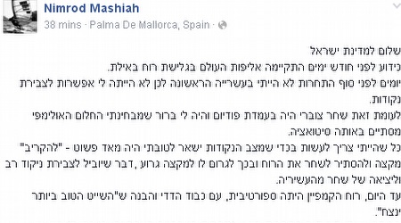 הפוסט בפייסבוק של נמרוד משיח