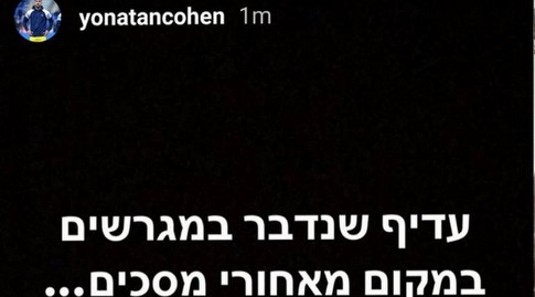 שכטר עורר סערה ממשלה עם המשותפת אסון