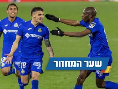 5 השערים הגדולים מהמחזור ה-25 בלה ליגה