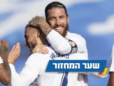 צפו ב-5 שערי המחזור ה-7 בליגה הספרדית
