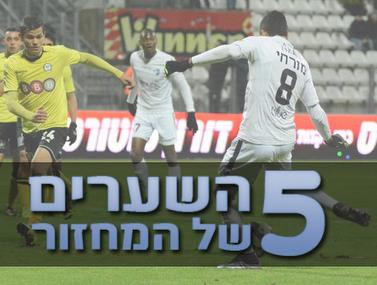 בחרו את שער המחזור ה-17 בליגת העל